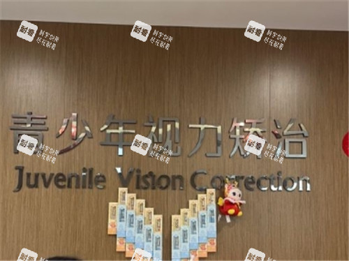 上海希玛瑞视眼科青少年视力矫治中心
