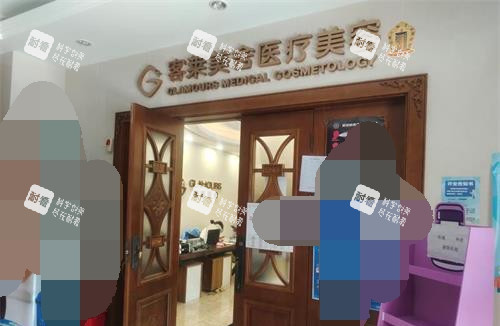 北京客莱美舍整形门头照