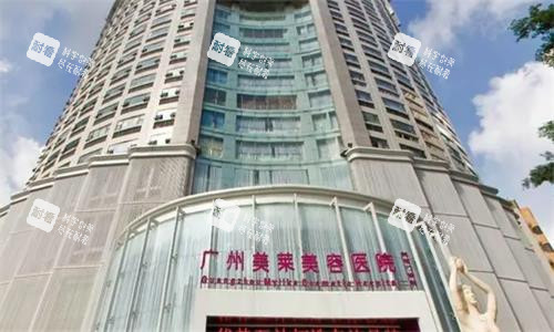 广州美莱整形大楼图