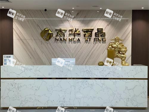 深圳南华西晶整形前台照