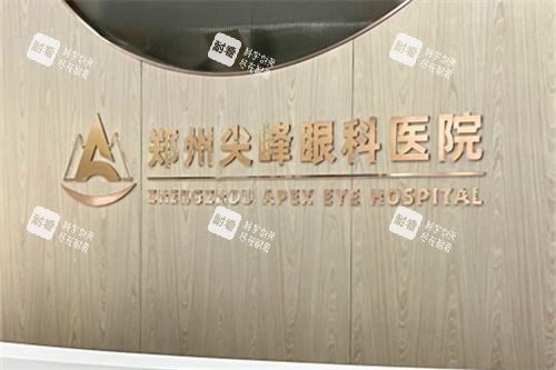 郑州尖峰眼科医院背景墙