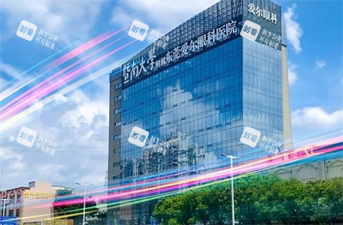 东莞爱尔眼科医院大楼