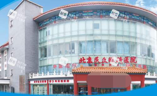 北京民众眼科1