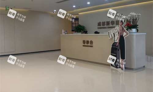 成都新华整形前厅图