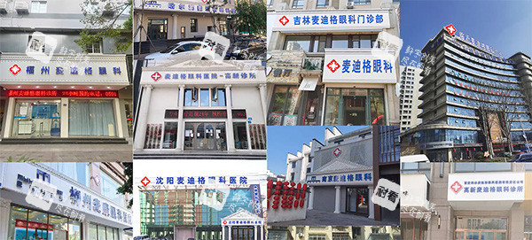 麦迪格眼科<span style=