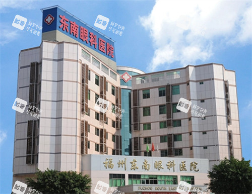 福州东南眼科门头