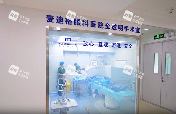 麦迪格眼科手术室