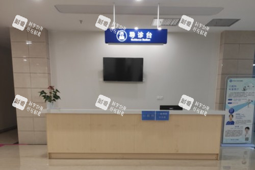 成都东篱整形导医台