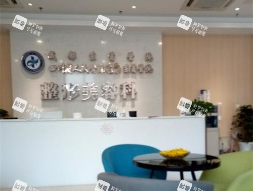 成都东篱整形医院前台