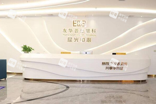 东莞友华普惠眼科前台图