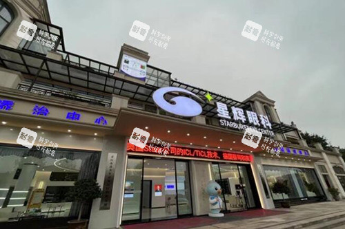 重庆星辉眼科外观图照片