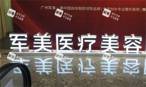 广州军美整形内部环境图