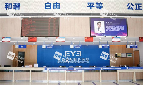东莞爱尔眼科医院前台