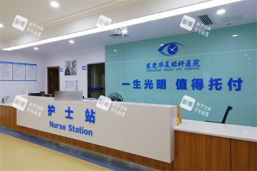 东莞华厦眼科护士站