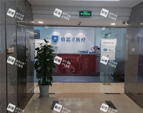 上海伯思立整形导医台照片