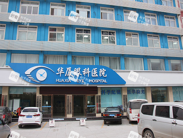 华厦眼科技术怎么样