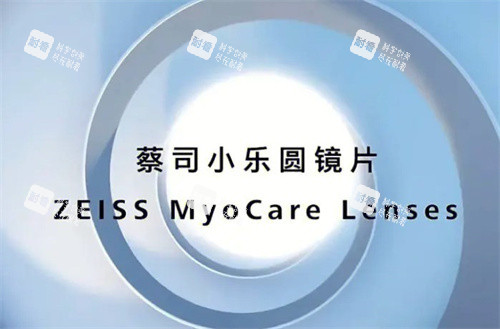 蔡司小乐圆