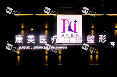 亳州康美整形门头
