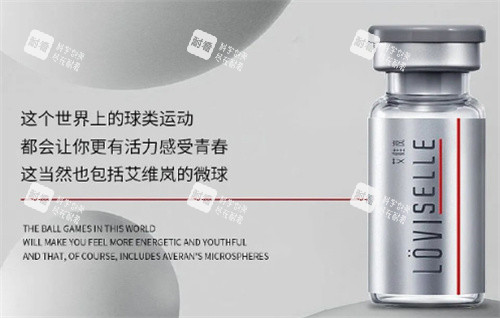 艾维岚童颜针宣传图