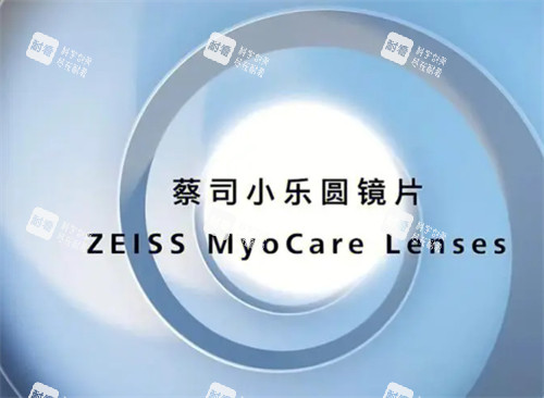蔡司小乐园镜片图