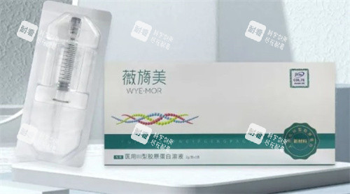 薇旖美胶原