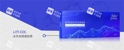 冰月岚丽缇胶原