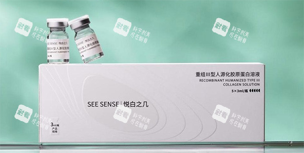 重组三型胶原蛋白悦白之几