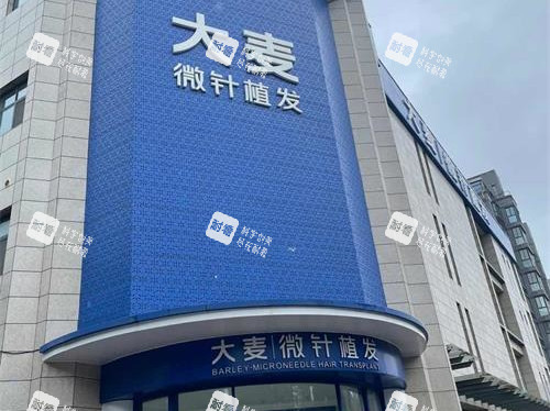 北京大麦微针植发医院外观