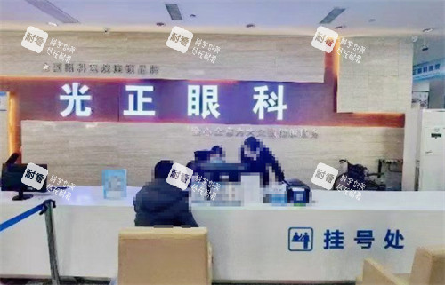 山东光正眼科挂号处环境图