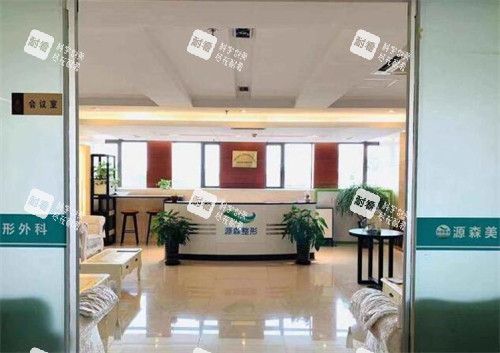 合肥源森植发照片展示图