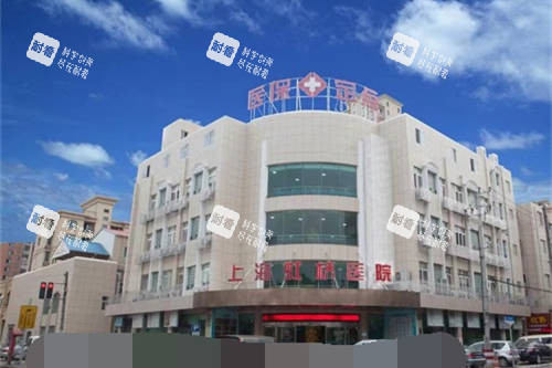 上海虹桥医院外景大楼