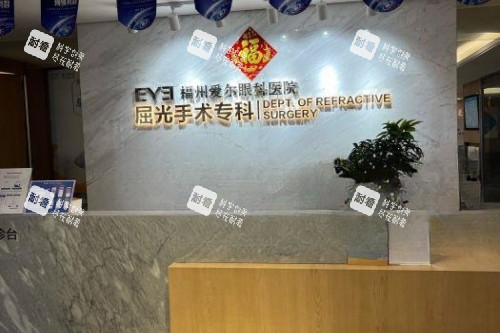 福州爱尔眼科logo墙