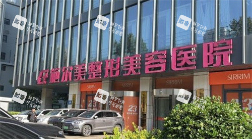 南京施尔美整形门口