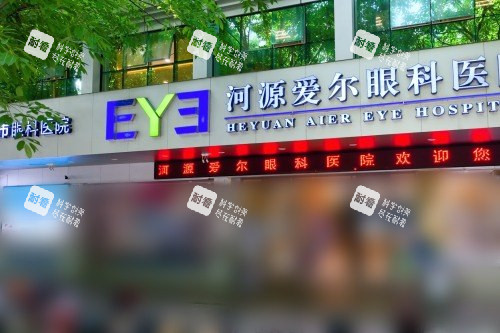 河源爱尔眼科医院外景