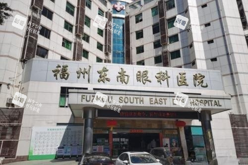 福州东南眼科门头