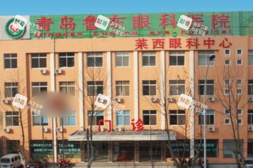 青岛鲁东眼科医院大楼