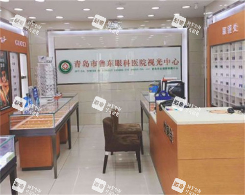 青岛鲁东眼科配光中心大厅环境图