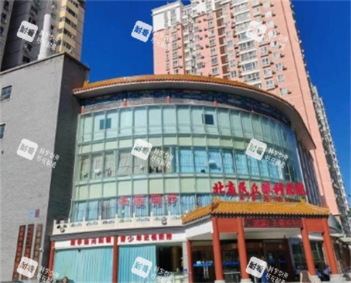 北京民众眼科外观图