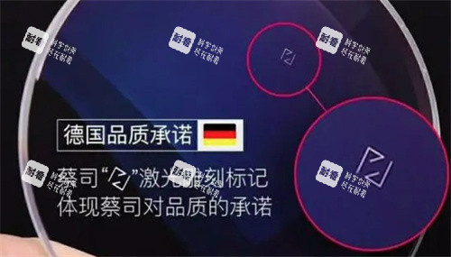 蔡司镜片防伪