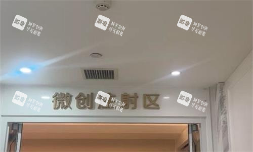 西安画美整形注射区