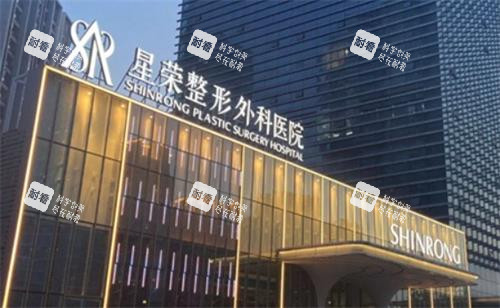 重庆星荣整形大楼图