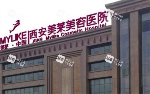 西安美莱整形整体大楼图