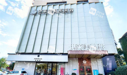宜昌伊莱美医疗美容外观图