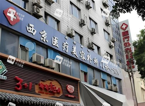 西安西美整形门头图