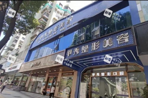贵阳甲秀医疗门诊部门头