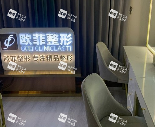泉州欧菲医疗美容logo牌