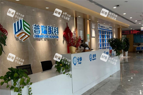 成都普瑞眼科医院前台