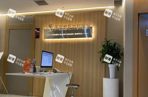 恩施天后医疗美容大厅环境图