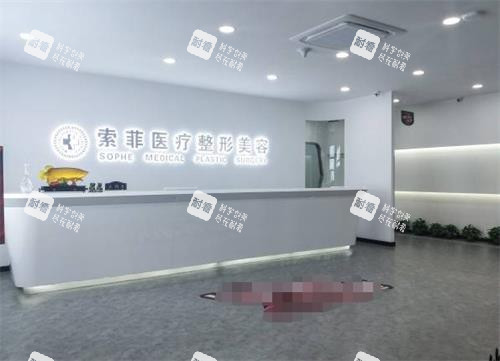 哈尔滨索菲医疗美容前台
