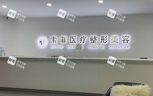 哈尔滨索菲医疗美容前台环境图